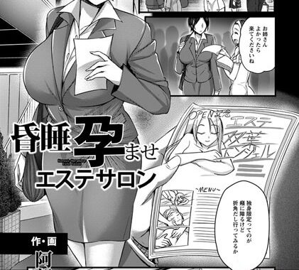 b450eagcl00542【無料超エロ漫画】昏●孕ませエステサロン【単話】