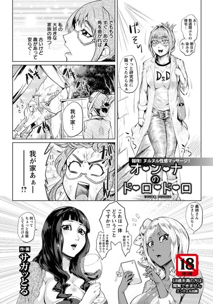 b450eagcl00767【無料超エロ漫画】オンナのドロドロ【単話】