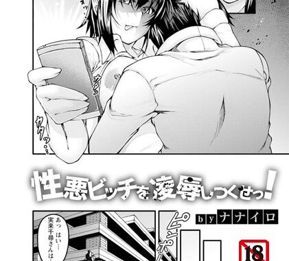 b450eagcl00894【無料超エロ漫画】性悪ビッチを凌●しつくせっ！【単話】