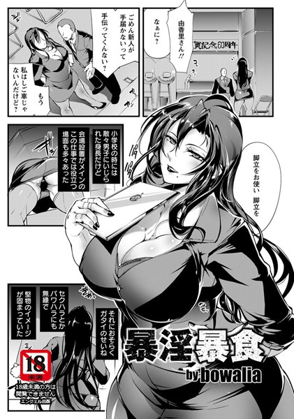 b450eagcl01277【無料超エロ漫画】暴淫暴食【単話】