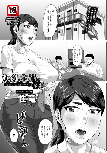 b450eagcl01355【無料超エロ漫画】爆乳主婦の情事 〜元担任と浮気セックス〜【単話】