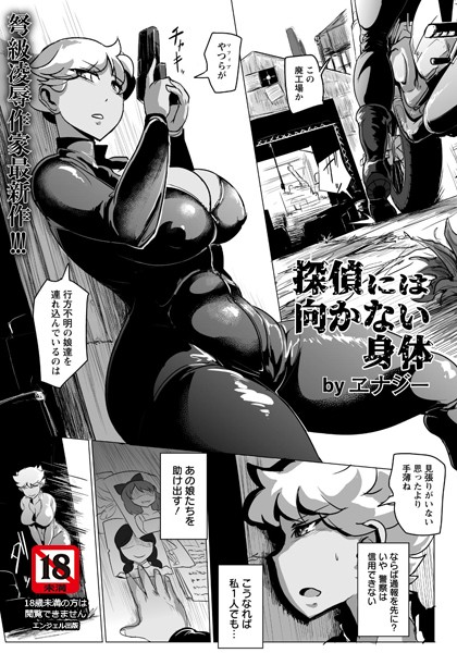 b450eagcl01791【無料超エロ漫画】探偵には向かない身体【単話】