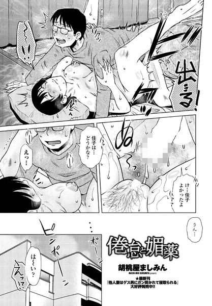 b469adgsk01128【無料超エロ漫画】倦怠と媚薬