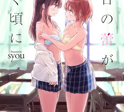 b472abnen00249【無料エロ漫画】百合の蕾が咲く頃に【FANZA限定】