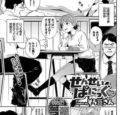 b472abnen00433【無料エロ漫画】せんせいぱにっく