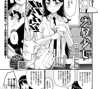 b472abnen00679【無料エロ漫画】実験少女