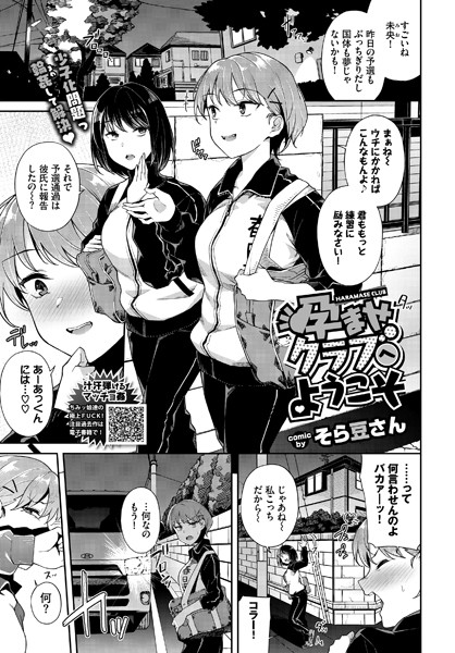 b472abnen00683【無料超エロ漫画】孕ませクラブへようこそ