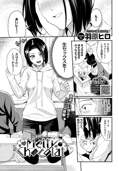 b472abnen00811【無料超エロ漫画】Melty Chocolat