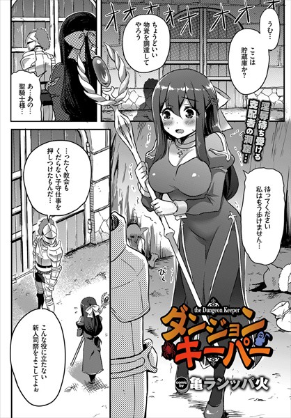 b472abnen00991【無料超エロ漫画】ダンジョンキーパー