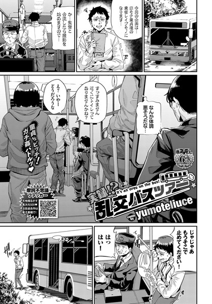 b472abnen01045【無料超エロ漫画】実録！？ 乱交バスツアー