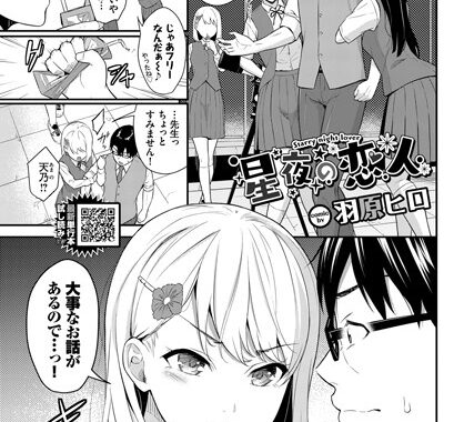 b472abnen01115【無料エロ漫画】星夜の恋人