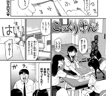 b472abnen01118【無料エロ漫画】こっくりさん