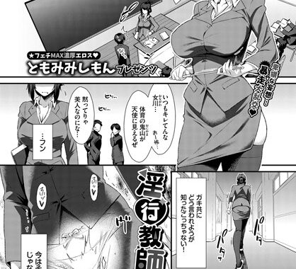 b472abnen01120【無料エロ漫画】淫行教師