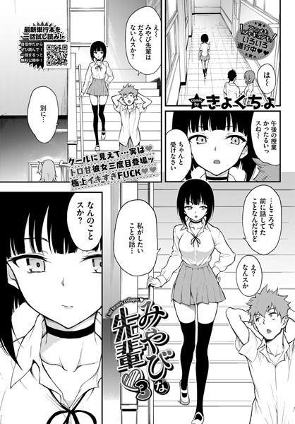 b472abnen01180【無料超エロ漫画】みやびな先輩 3