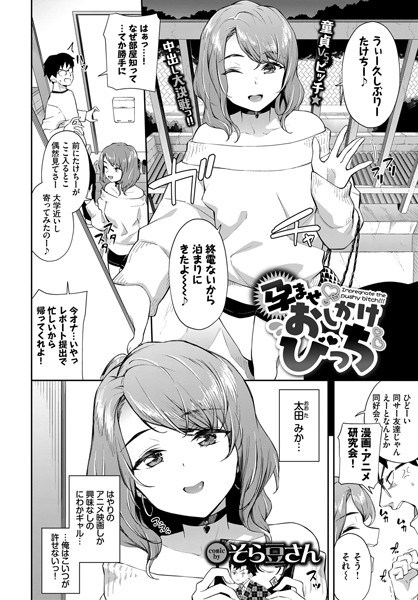 b472abnen01182【無料超エロ漫画】孕ませおしかけびっち