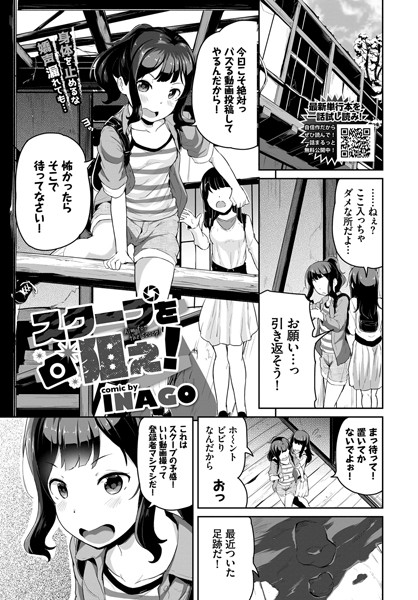 b472abnen01194【無料エロ漫画】スクープを狙え！