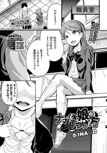 b472abnen01478【無料エロ漫画】ナマイキ娘のしつけ方