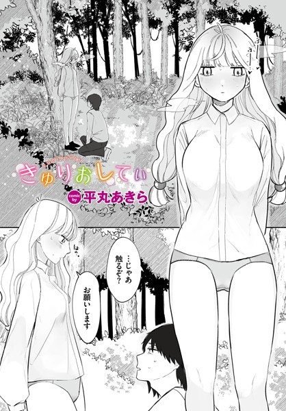 b472abnen01595【無料超エロ漫画】きゅりおしてぃ