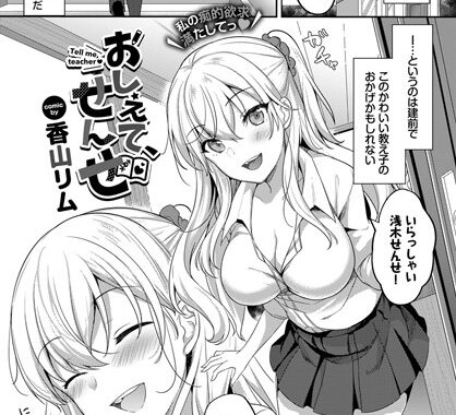 b472abnen01636【無料エロ漫画】おしえて、せんせ