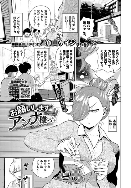 b472abnen01669【無料超エロ漫画】お願いしますアンナ様っ！！