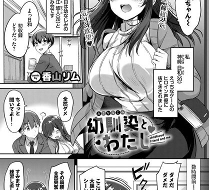 b472abnen01714【無料エロ漫画】幼馴染とわたし