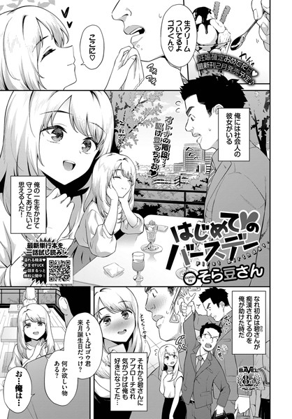 b472abnen01741【無料超エロ漫画】はじめてのバースデー