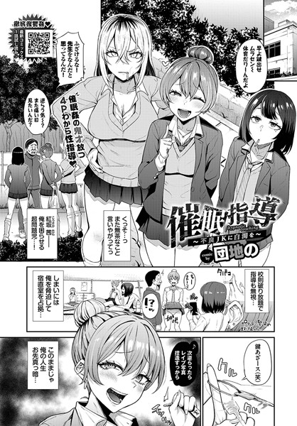 b472abnen01874【無料超エロ漫画】催●指導〜不良JKに白濁を〜