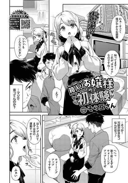 b472abnen01902【無料超エロ漫画】箱入りお嬢様の初体験