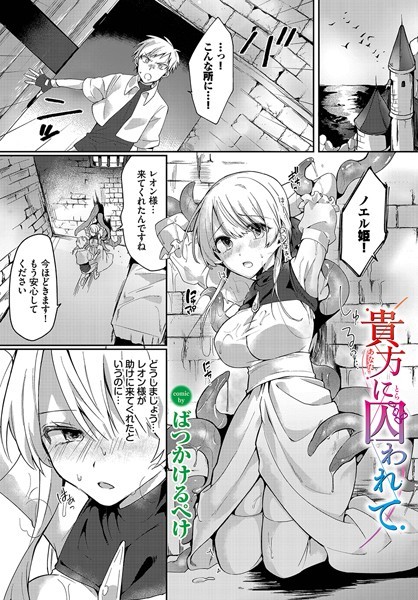 b472abnen01921【無料超エロ漫画】貴方に囚われて