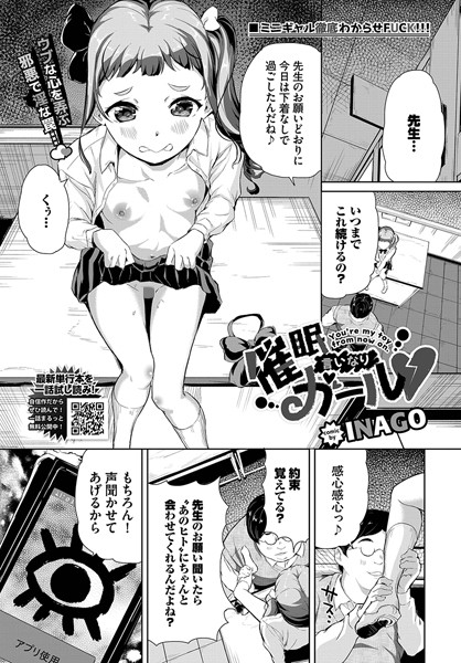 b472abnen01957【無料エロ漫画】催●言いなりガール