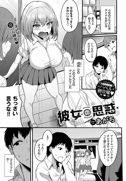 b472abnen01959【無料超エロ漫画】彼女の思惑