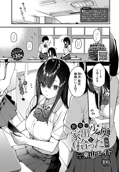 b472abnen02017【無料超エロ漫画】旅先で家出少女を拾った 後編