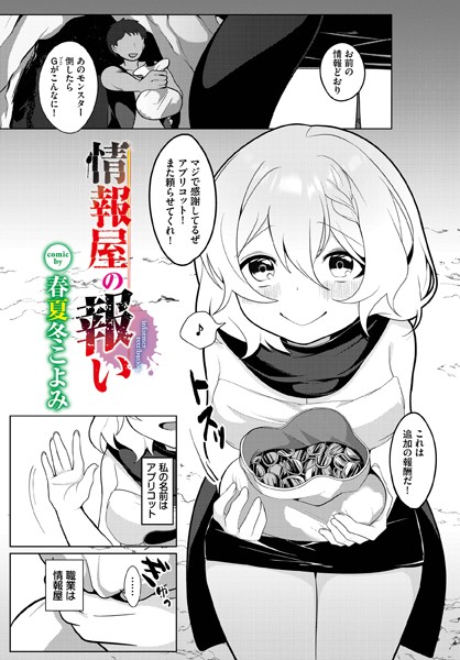 b472abnen02039【無料超エロ漫画】情報屋の報い