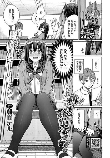 b472abnen02075【無料超エロ漫画】莉子の発情注意報！