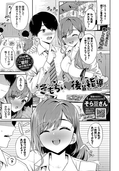 b472abnen02078【無料超エロ漫画】きもちぃ後輩指導