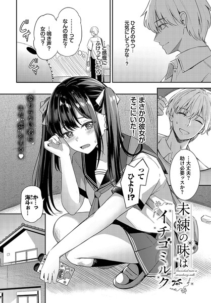 b472abnen02118【無料超エロ漫画】未練の味はイチゴミルク