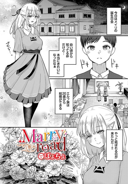 b472abnen02146【無料超エロ漫画】Marry road