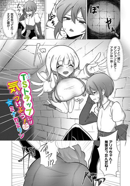 b472abnen02147【無料超エロ漫画】TSトラップには気をつけよう！