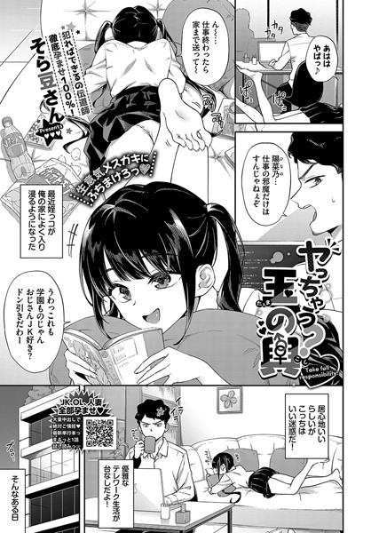 b472abnen02168【無料超エロ漫画】ヤっちゃう？玉の輿