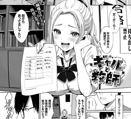 b472abnen02180【無料エロ漫画】ギャルと教師