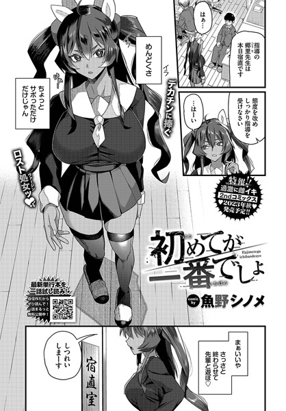 b472abnen02182【無料超エロ漫画】初めてが一番でしょ