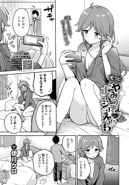 b472abnen02212【無料超エロ漫画】もっとやみつきナイショえっち