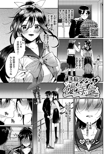 b472abnen02224【無料エロ漫画】洗脳アプリと優等生