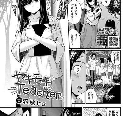 b472abnen02264【無料エロ漫画】ヤキモキTeacher