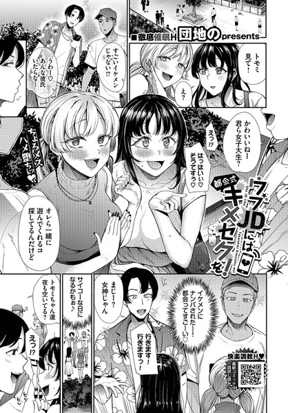 b472abnen02269【無料超エロ漫画】ウブJDには都会式キメセクを！