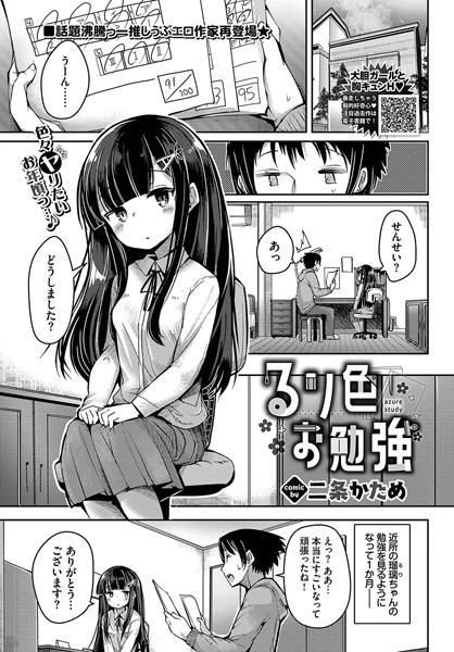 b472abnen02278【無料超エロ漫画】るり色お勉強