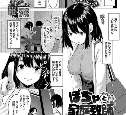 b472abnen02327【無料エロ漫画】ぽちゃと家庭教師