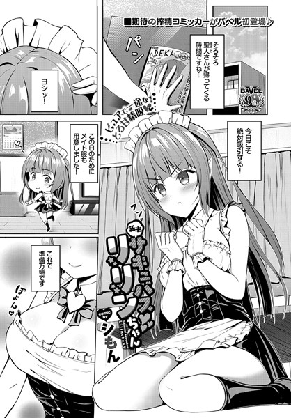 b472abnen02329【無料超エロ漫画】新米サキュバスリリンちゃん