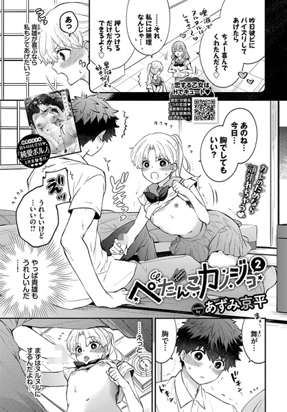 b472abnen02375【無料超エロ漫画】ぺたんこカノジョ2