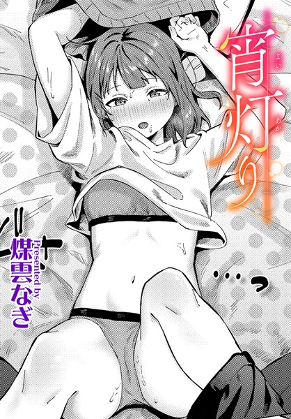 b472abnen02486【無料超エロ漫画】宵灯り